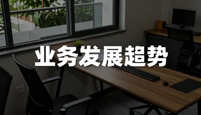 供应链优化中的人才培养与业务发展趋势